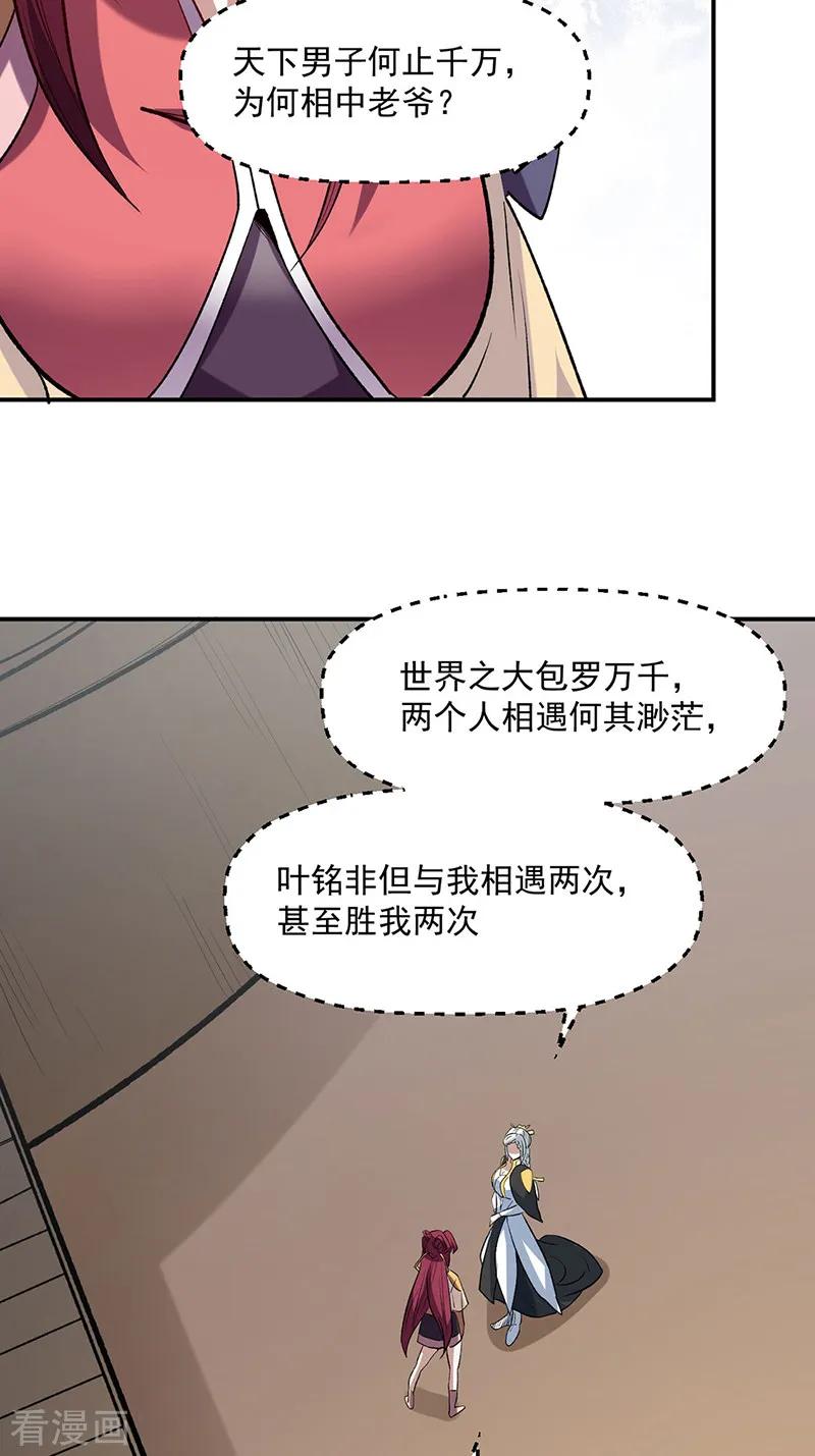 《武道独尊》第543话 姬如雪与风羲 第33页