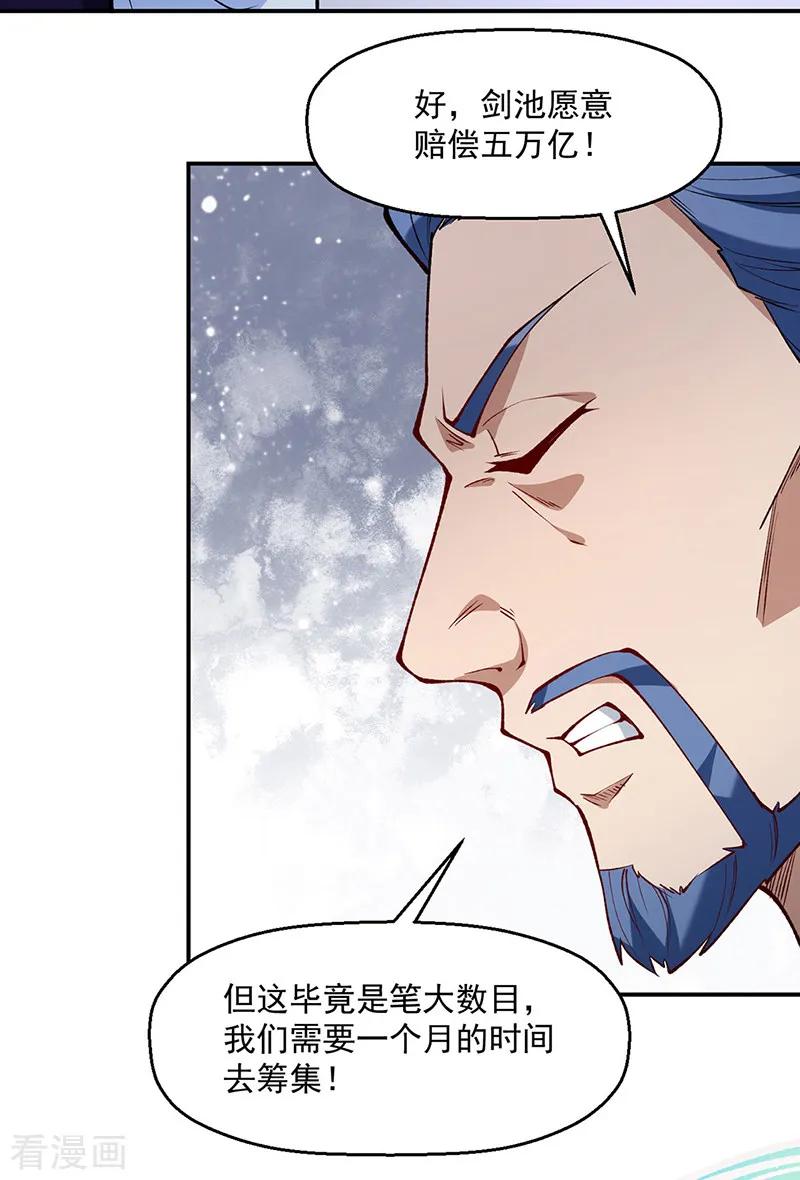 《武道独尊》第543话 姬如雪与风羲 第17页