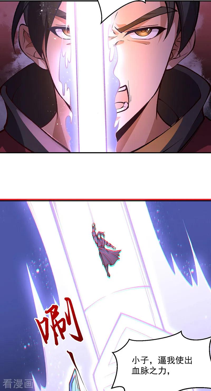 《武道独尊》第543话 姬如雪与风羲 第3页