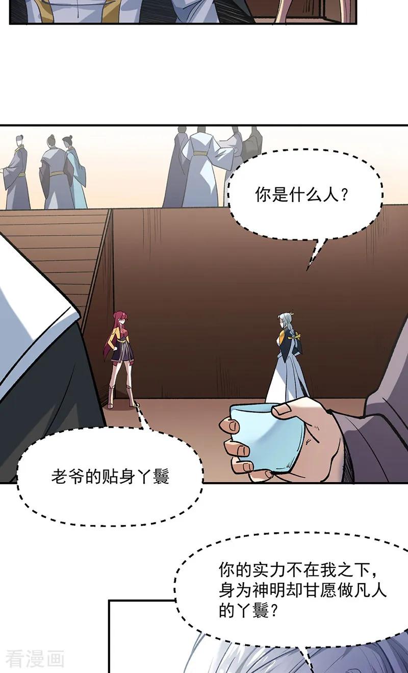 《武道独尊》第543话 姬如雪与风羲 第27页