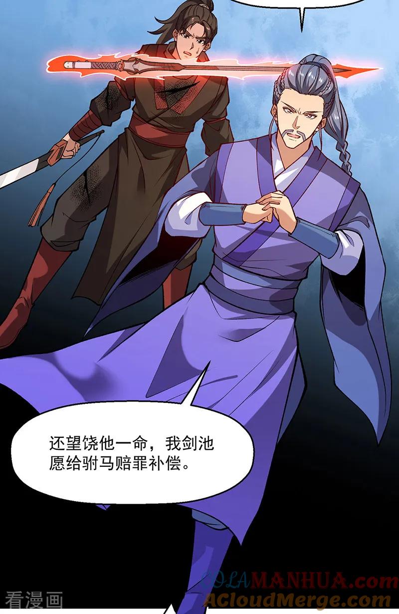 《武道独尊》第543话 姬如雪与风羲 第12页