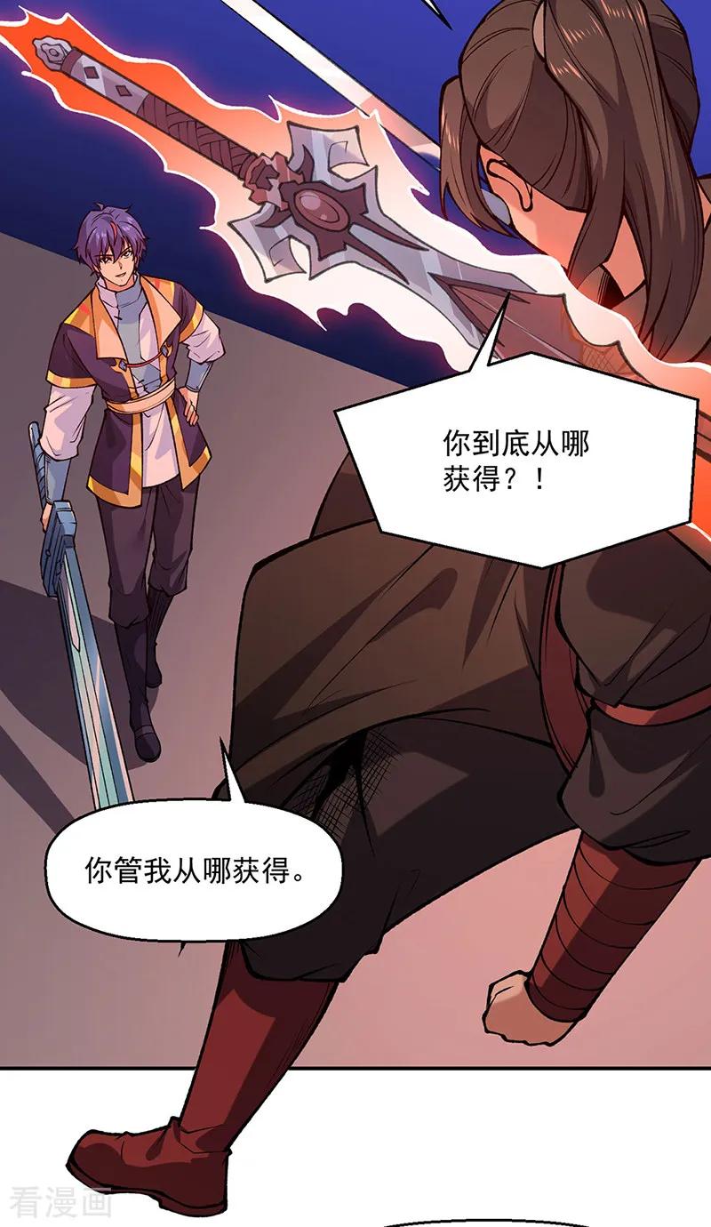 《武道独尊》第543话 姬如雪与风羲 第9页