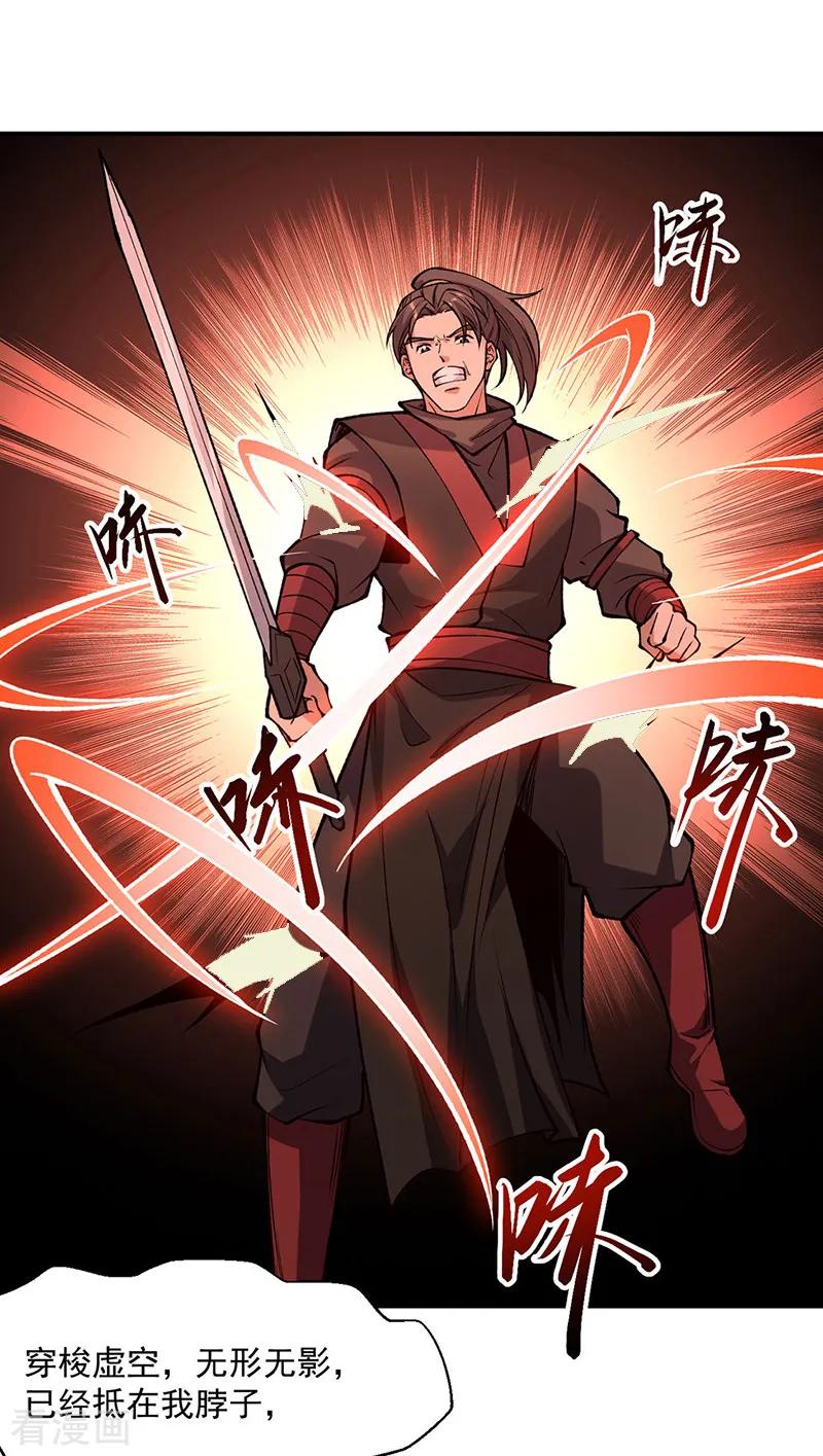 《武道独尊》第543话 姬如雪与风羲 第7页