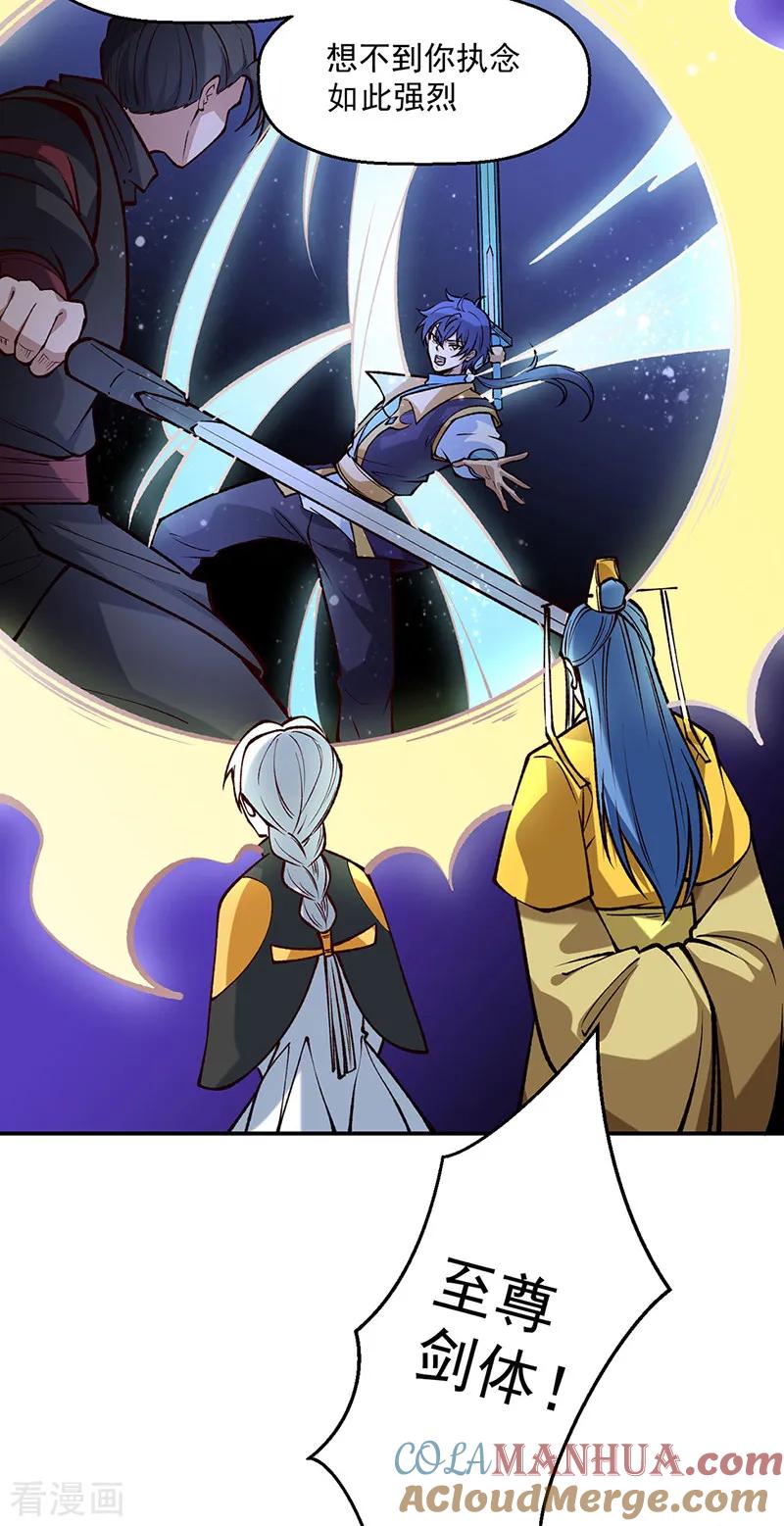 《武道独尊》第543话 姬如雪与风羲 第2页
