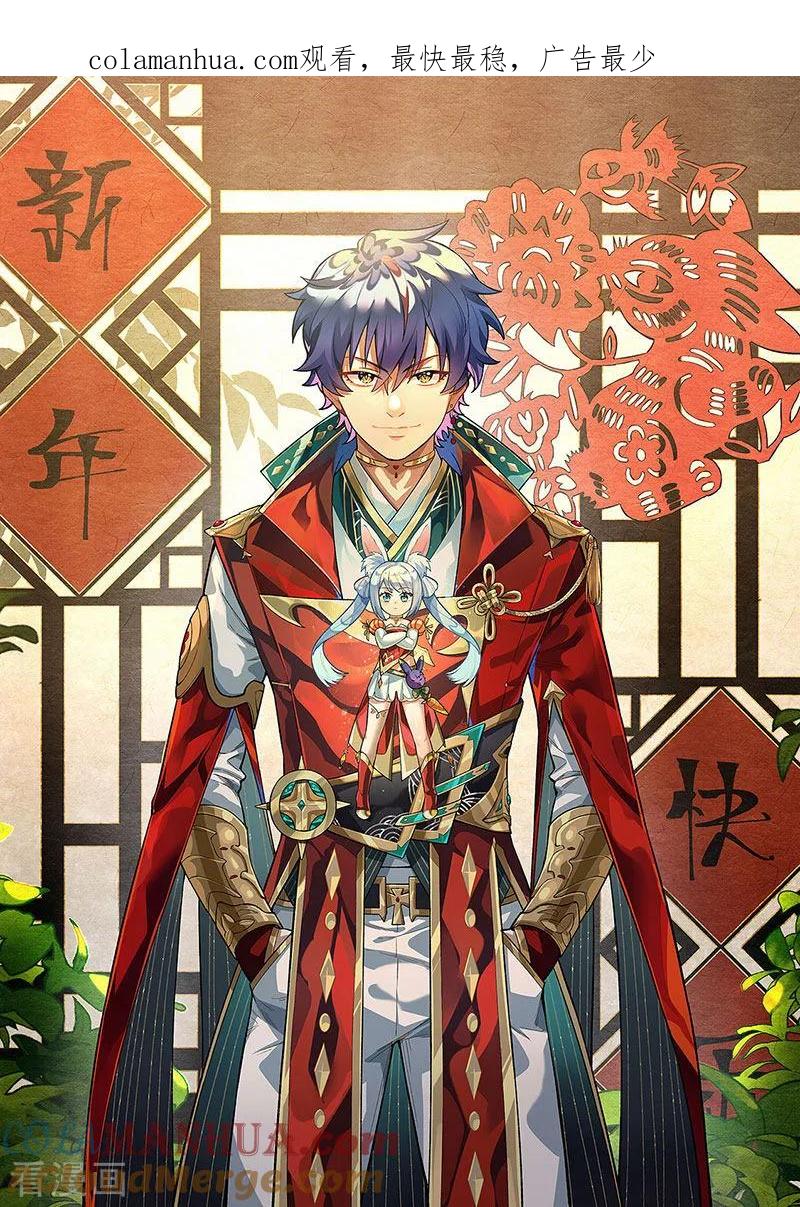 《武道独尊》第543话 姬如雪与风羲 第1页