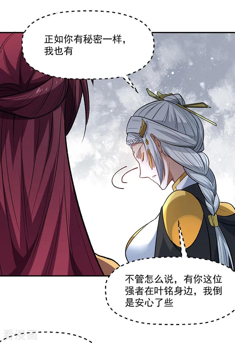 《武道独尊》第543话 姬如雪与风羲 第35页