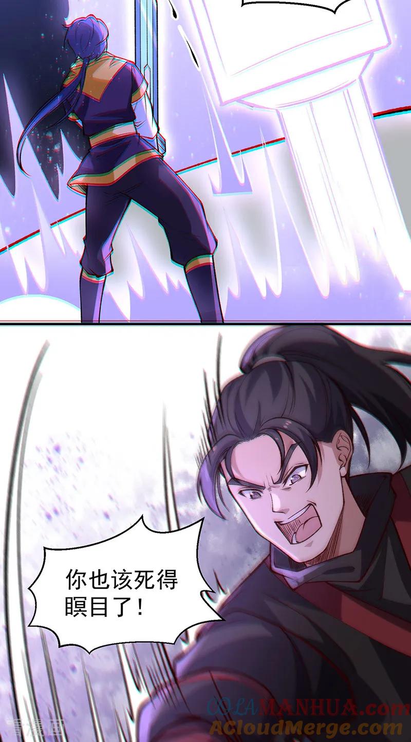《武道独尊》第543话 姬如雪与风羲 第4页