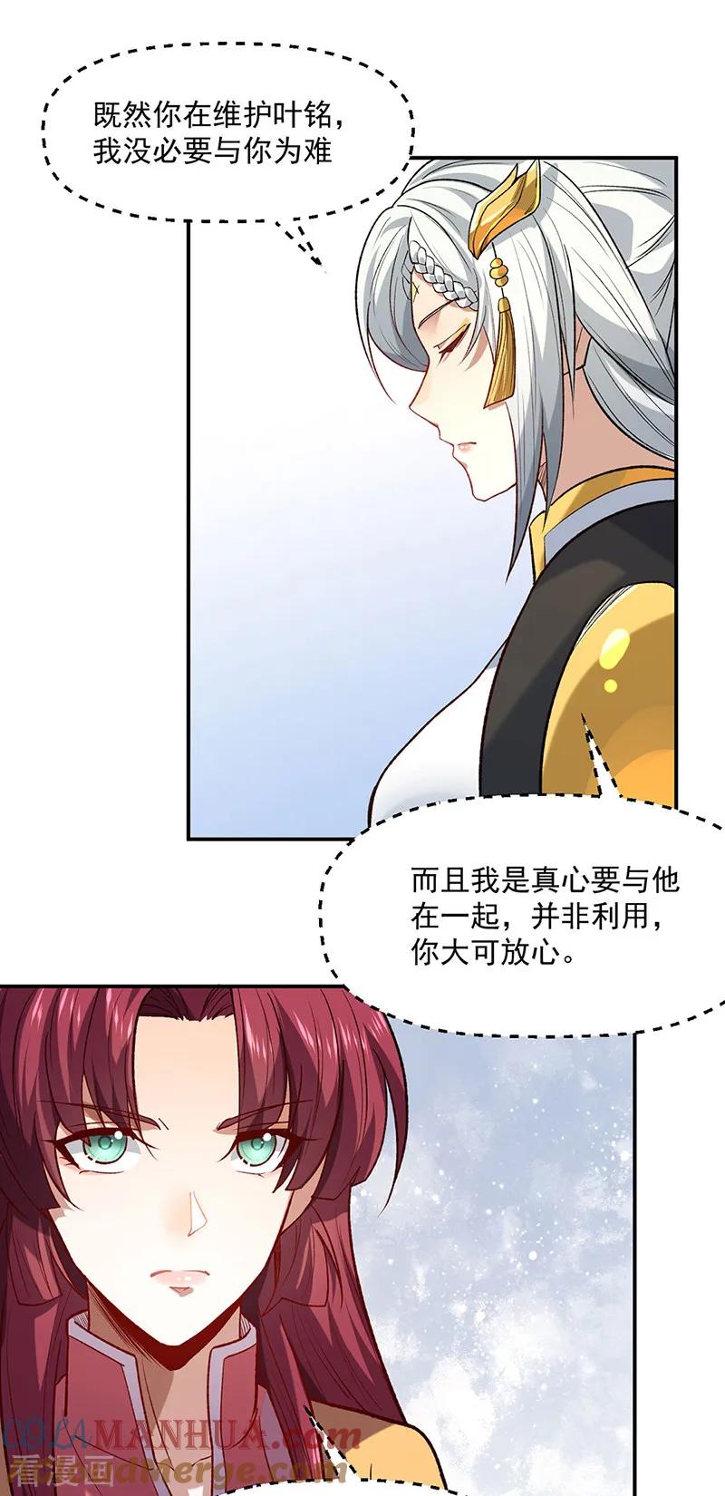 《武道独尊》第543话 姬如雪与风羲 第32页