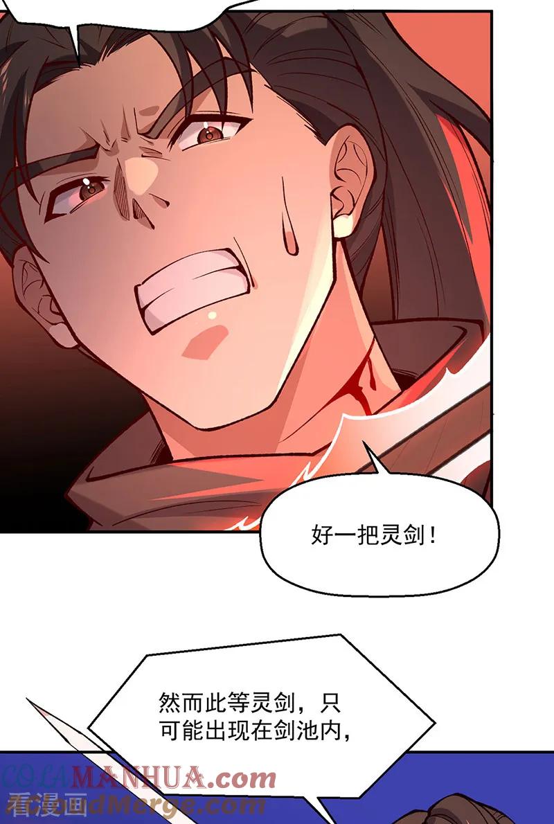 《武道独尊》第543话 姬如雪与风羲 第8页