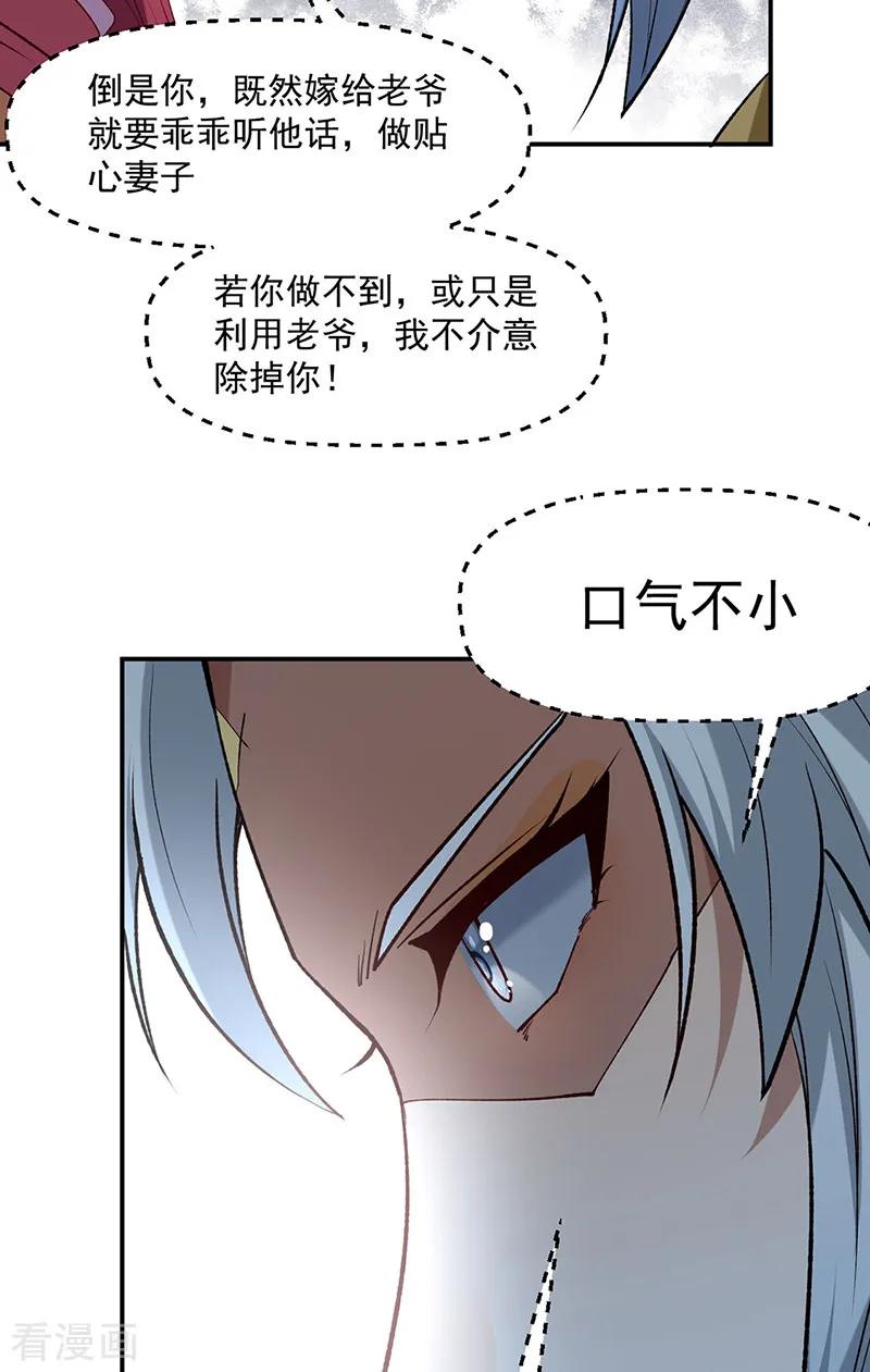 《武道独尊》第543话 姬如雪与风羲 第29页