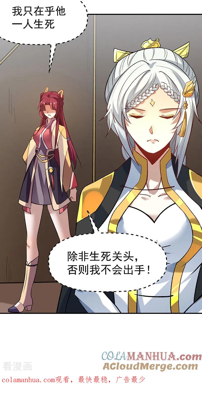 《武道独尊》第543话 姬如雪与风羲 第36页