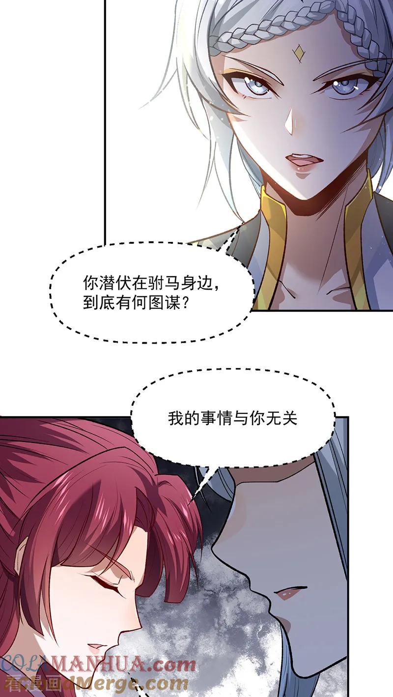 《武道独尊》第543话 姬如雪与风羲 第28页