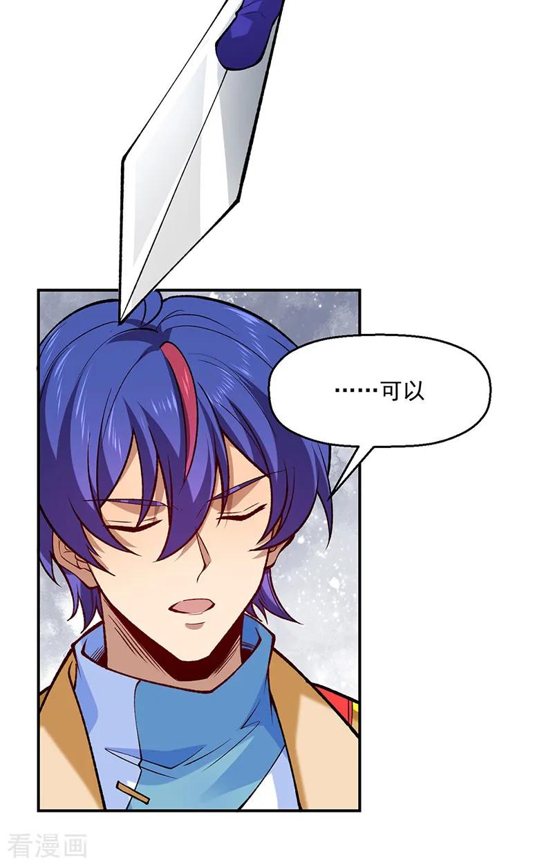 《武道独尊》第543话 姬如雪与风羲 第13页