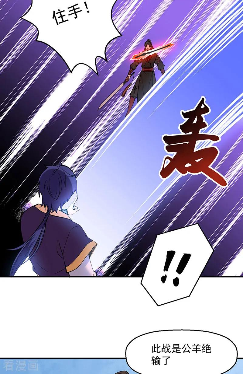 《武道独尊》第543话 姬如雪与风羲 第11页
