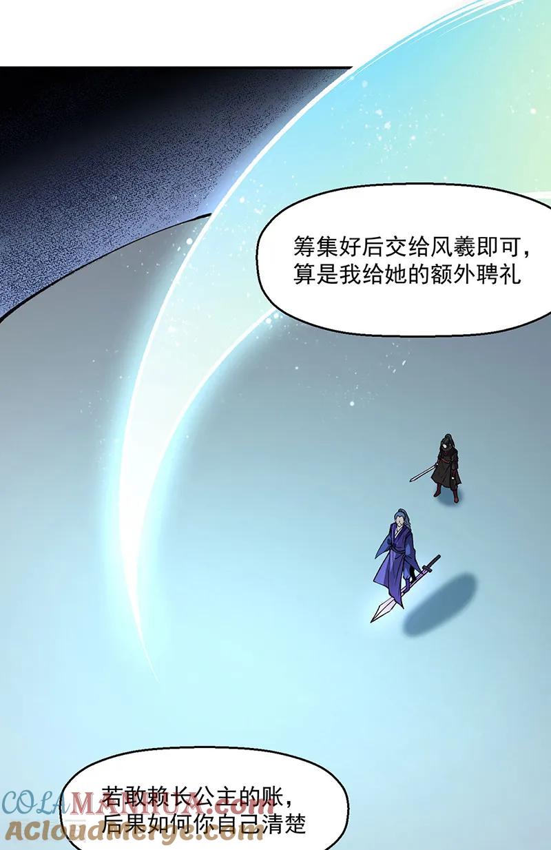 《武道独尊》第543话 姬如雪与风羲 第18页
