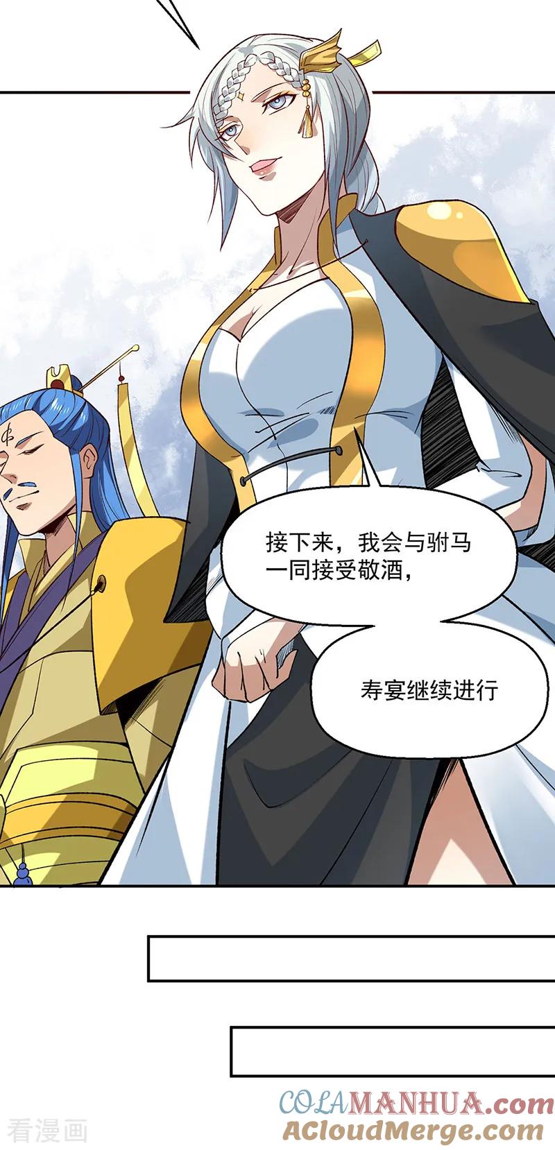 《武道独尊》第543话 姬如雪与风羲 第22页