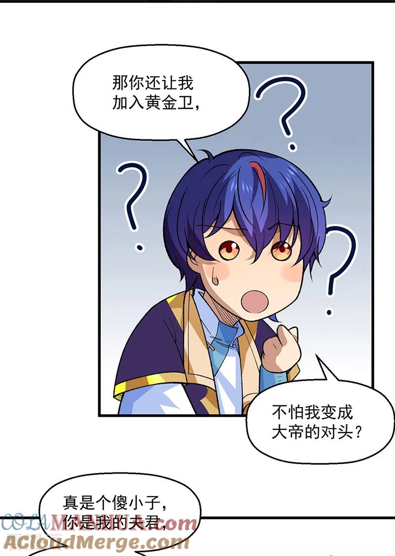 《武道独尊》第544话 强取威胁 第36页