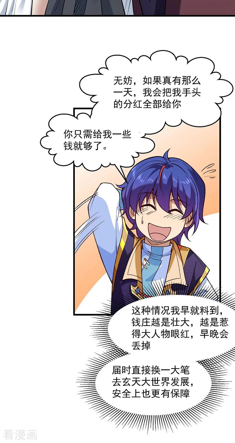 《武道独尊》第544话 强取威胁 第5页