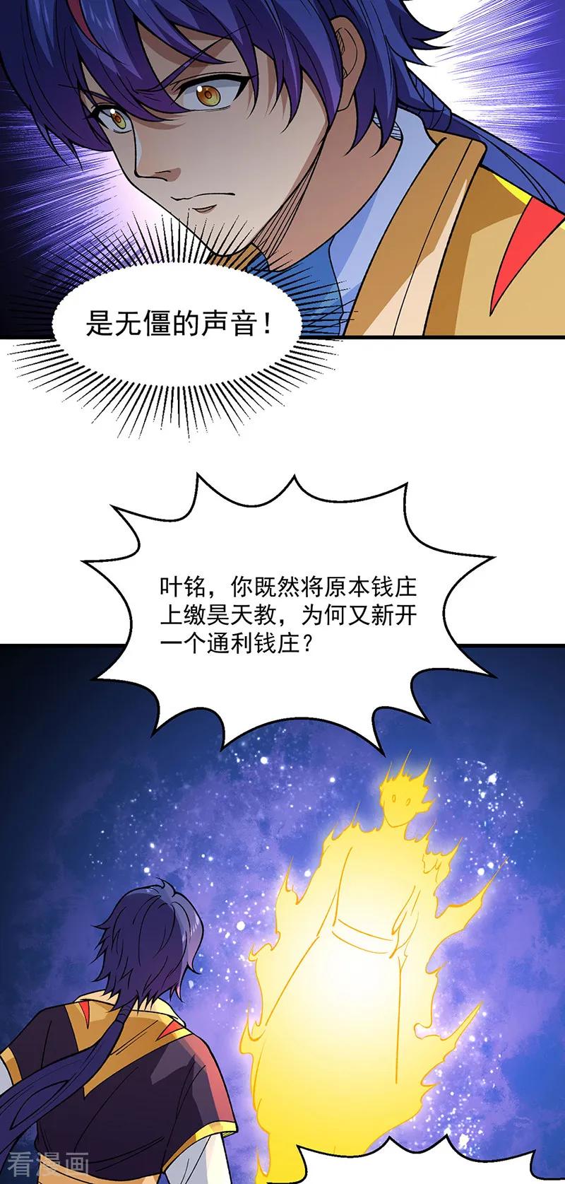 《武道独尊》第544话 强取威胁 第39页