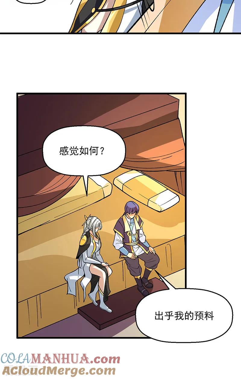 《武道独尊》第544话 强取威胁 第30页