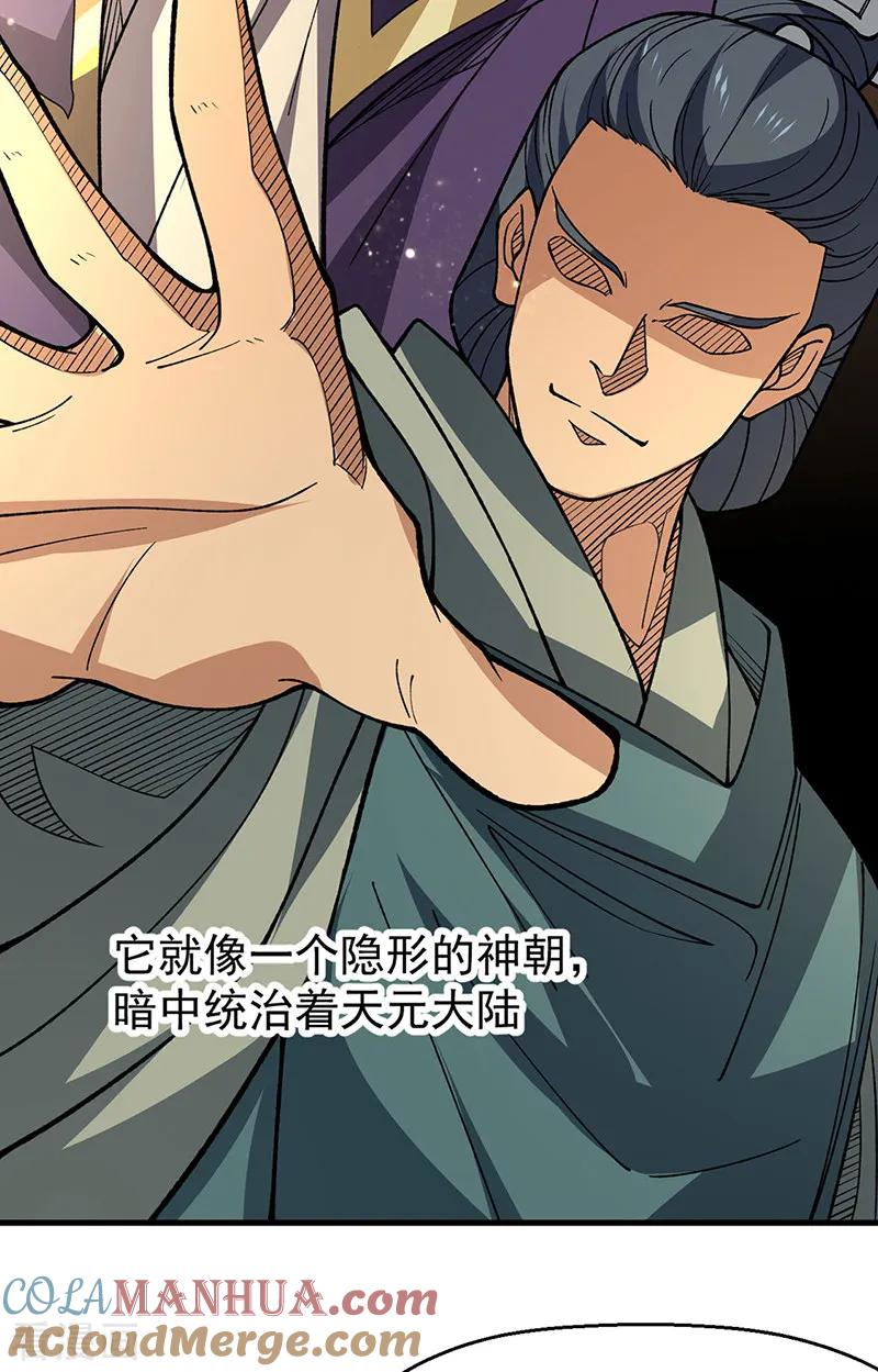 《武道独尊》第544话 强取威胁 第34页