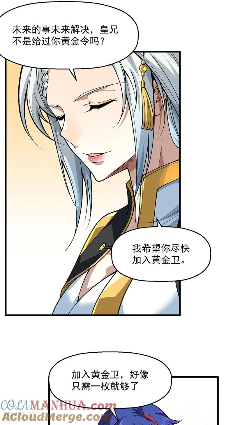 《武道独尊》第544话 强取威胁 第6页