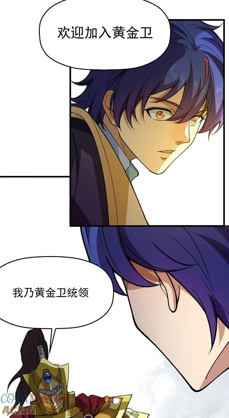 《武道独尊》第544话 强取威胁 第16页