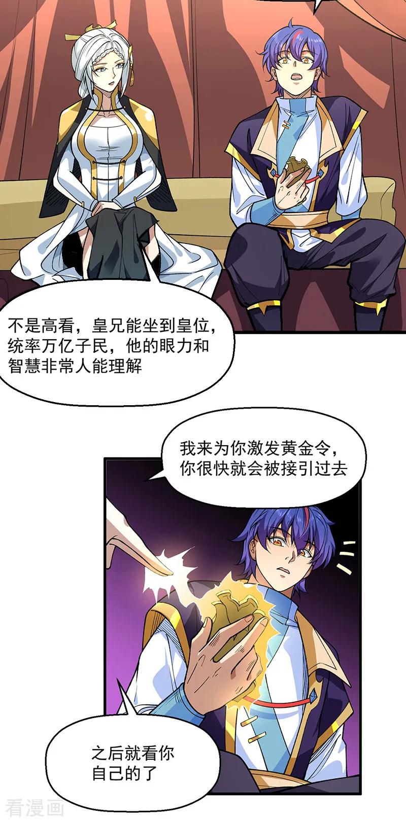 《武道独尊》第544话 强取威胁 第11页