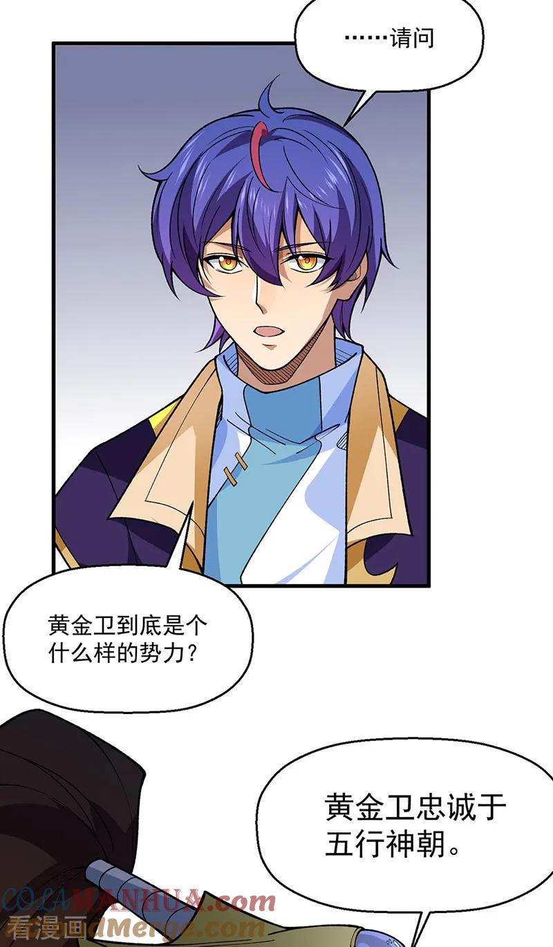 《武道独尊》第544话 强取威胁 第20页