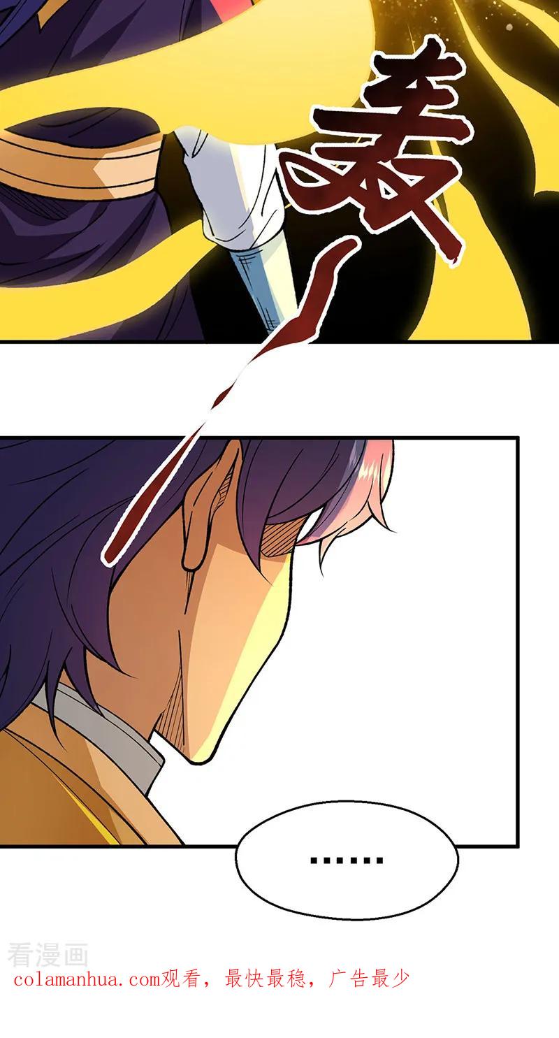 《武道独尊》第544话 强取威胁 第43页