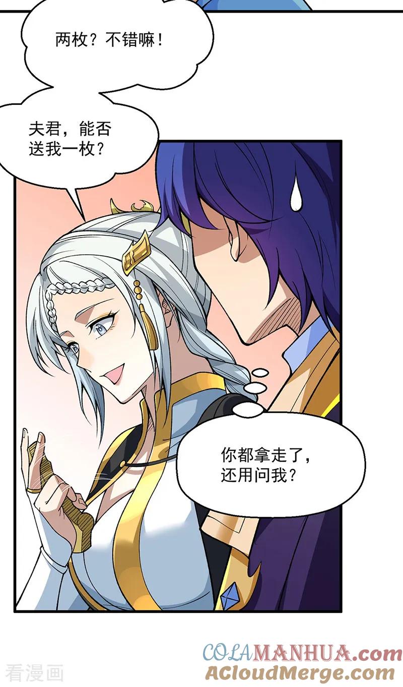 《武道独尊》第544话 强取威胁 第8页