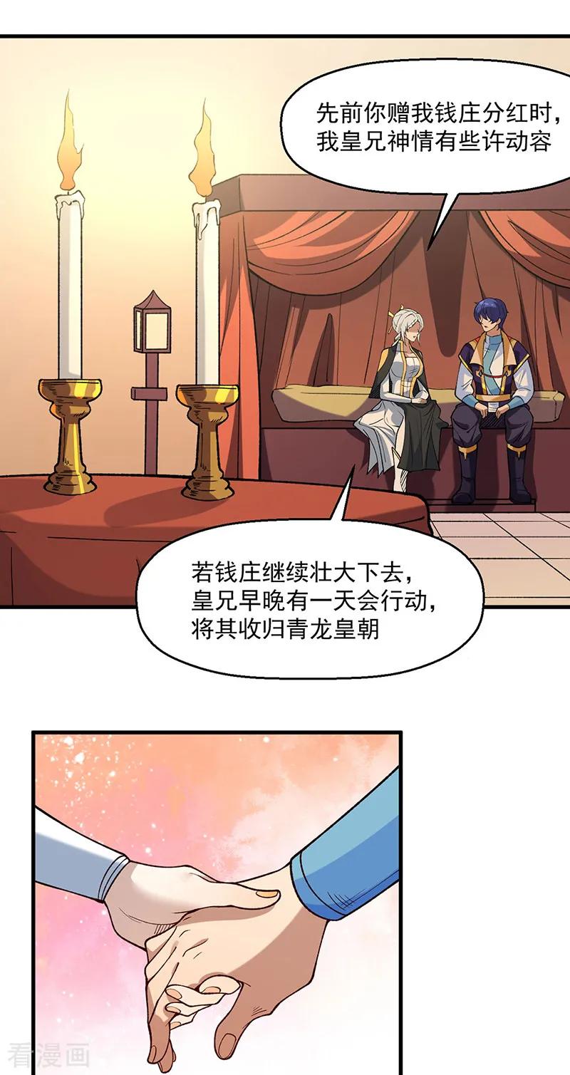 《武道独尊》第544话 强取威胁 第3页