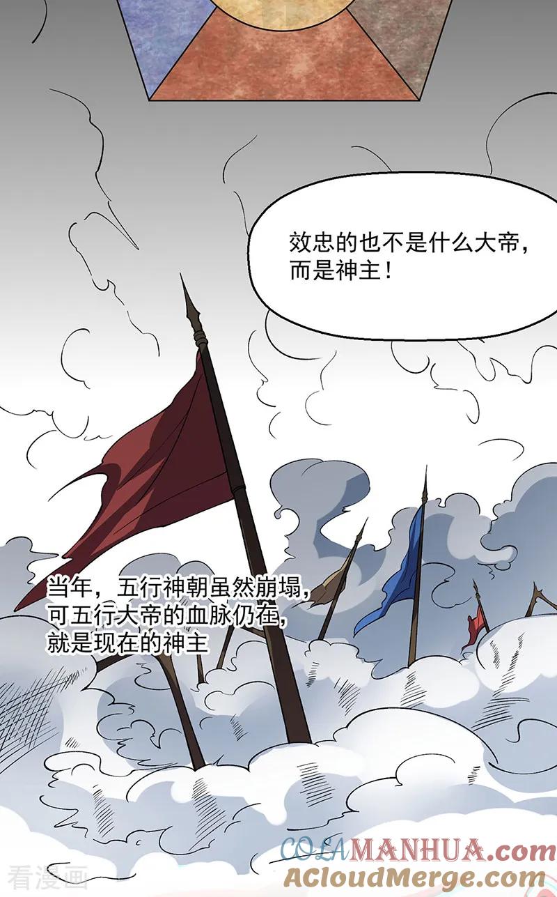 《武道独尊》第544话 强取威胁 第22页