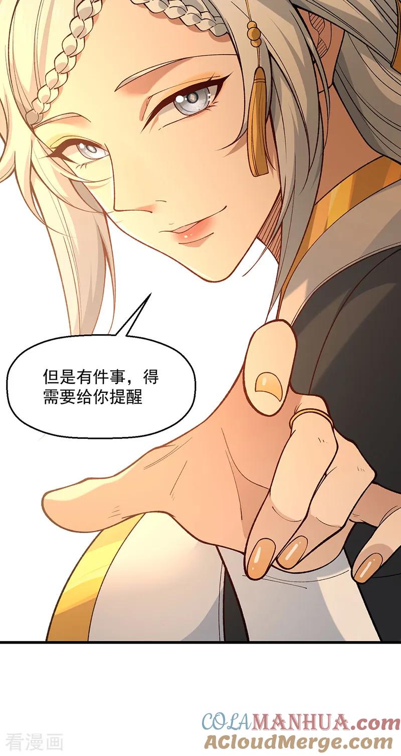 《武道独尊》第544话 强取威胁 第2页