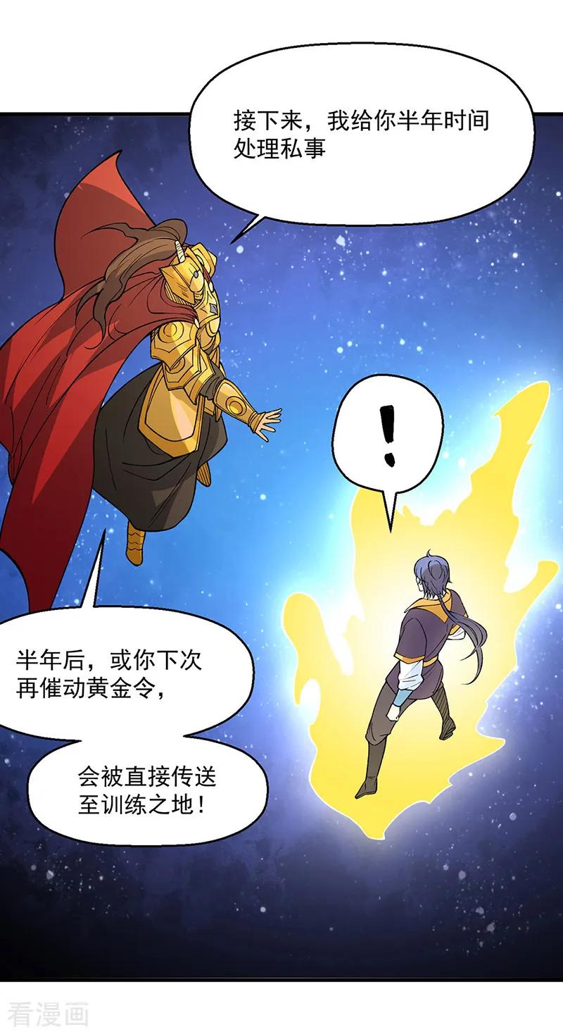 《武道独尊》第544话 强取威胁 第27页