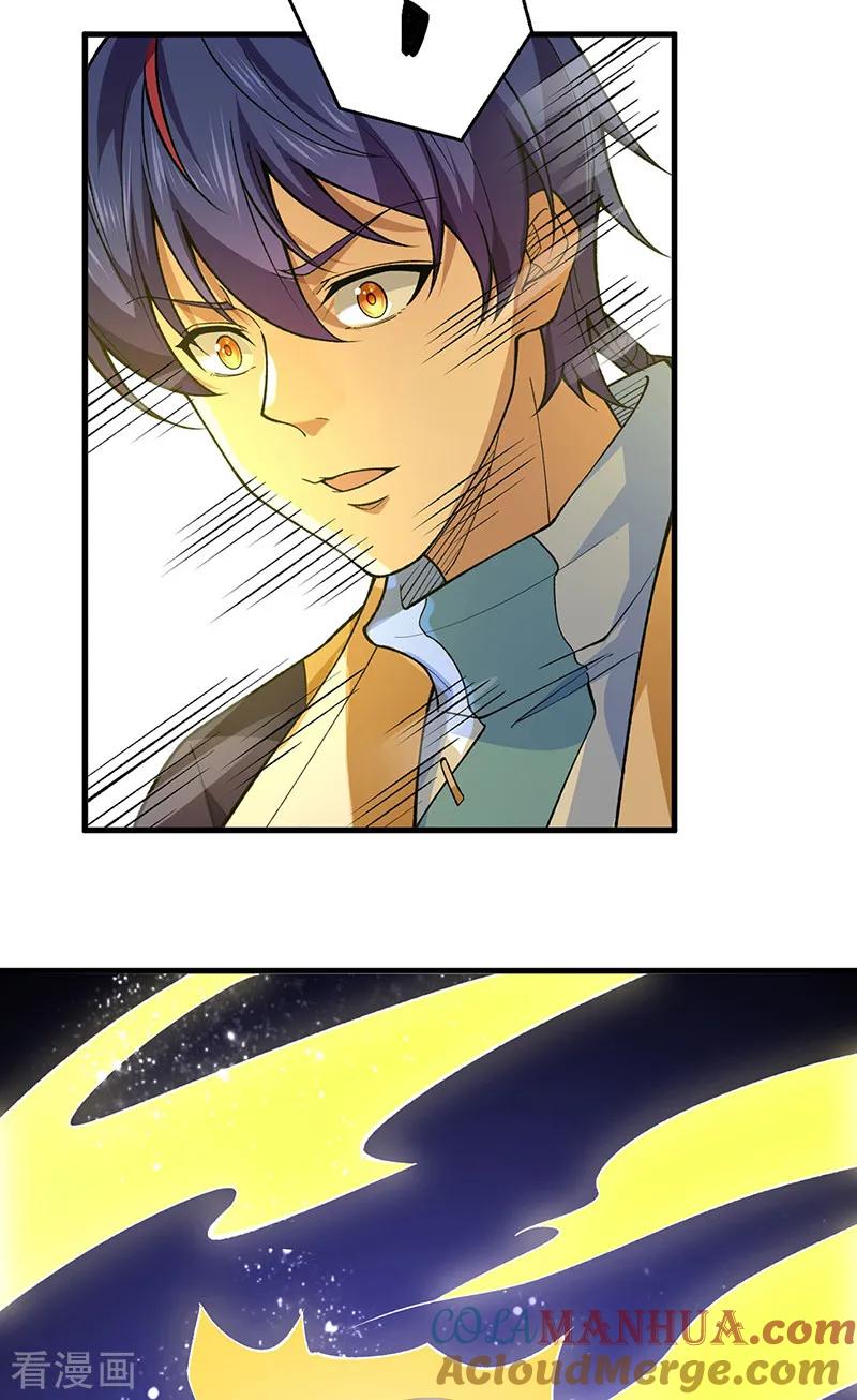 《武道独尊》第544话 强取威胁 第14页