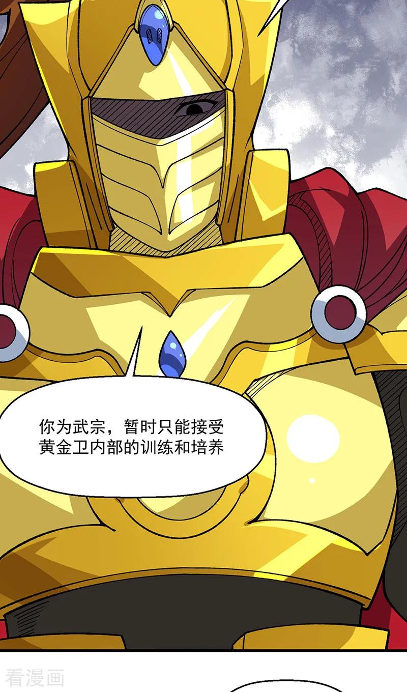 《武道独尊》第544话 强取威胁 第19页