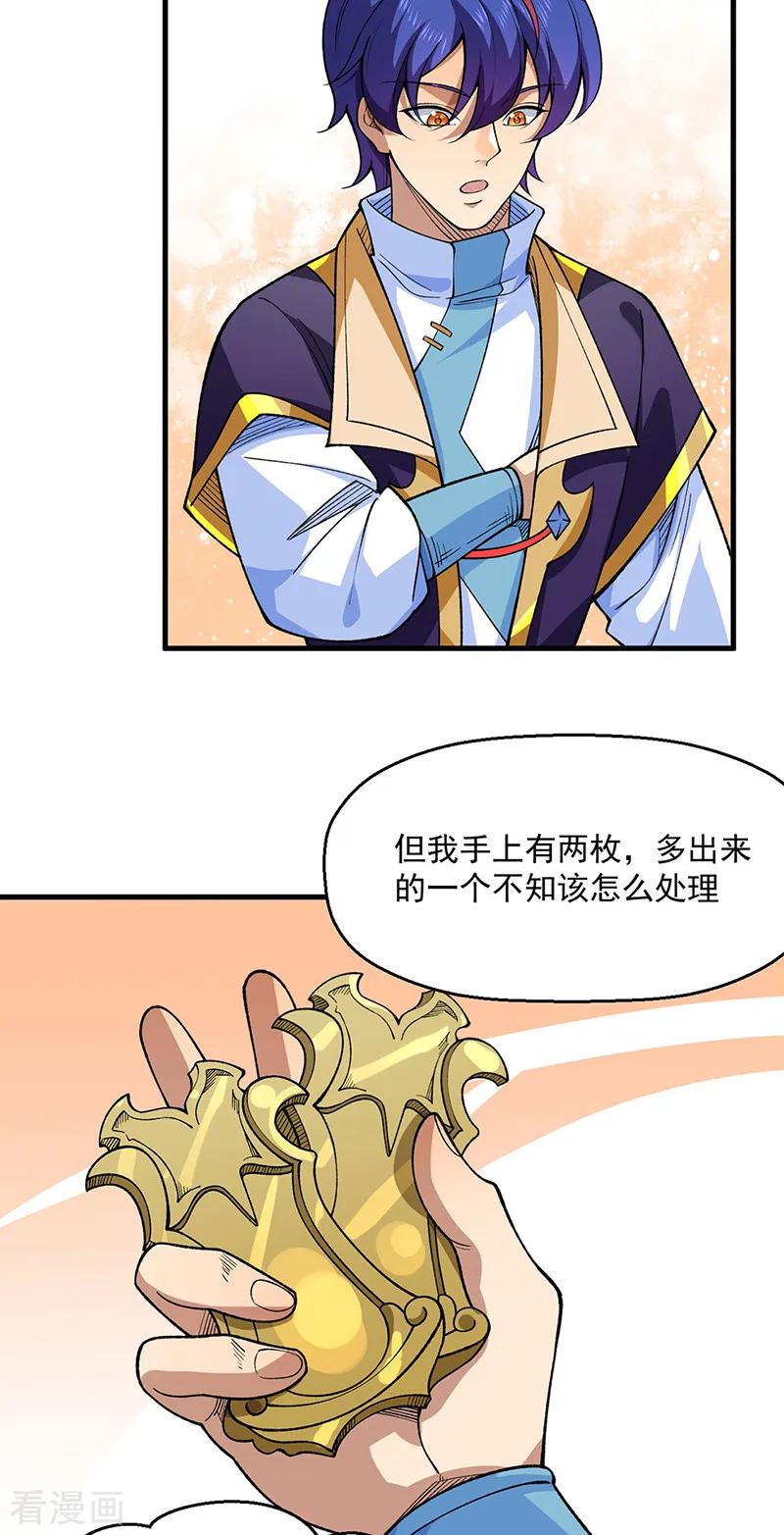 《武道独尊》第544话 强取威胁 第7页