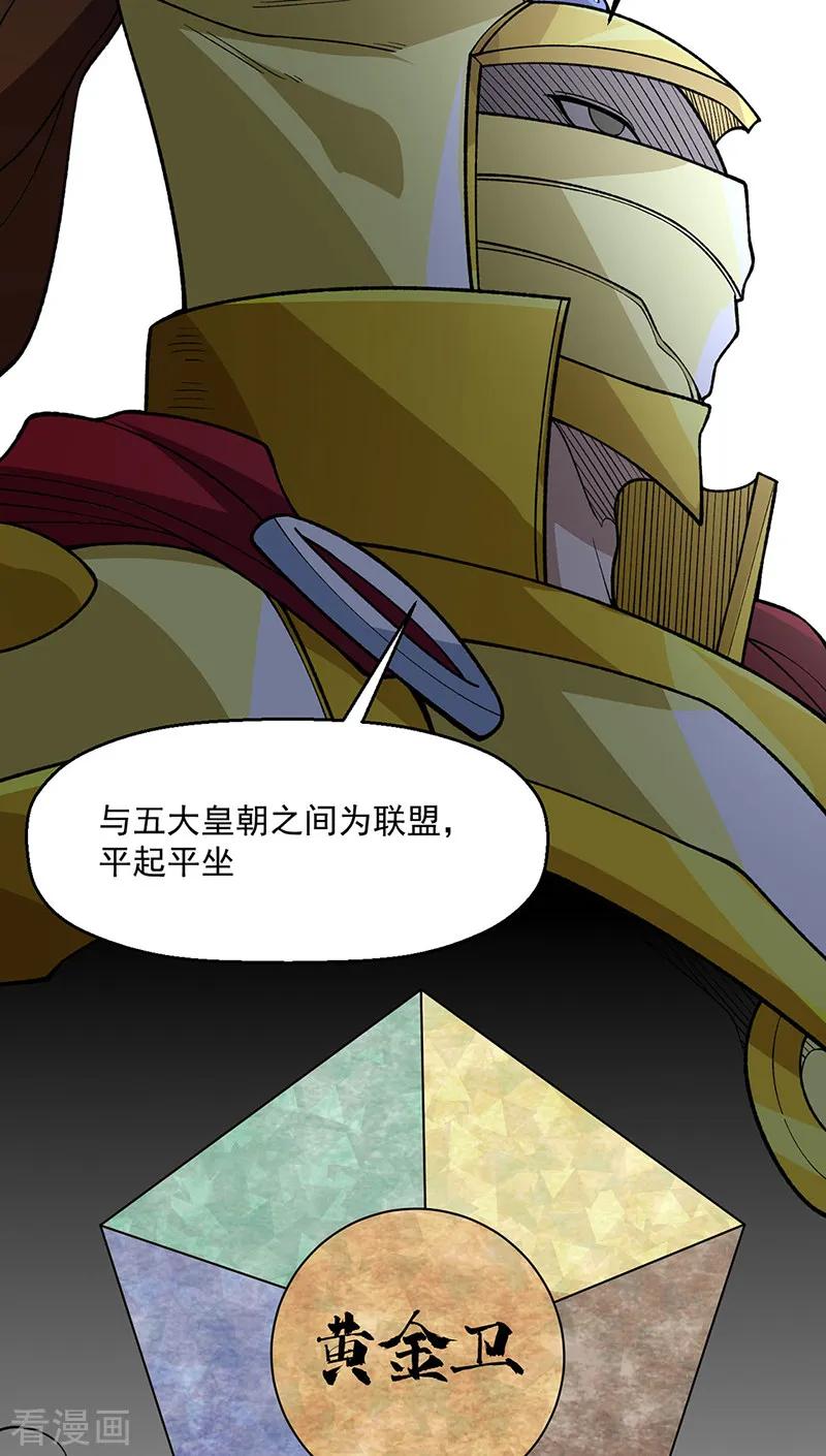 《武道独尊》第544话 强取威胁 第21页