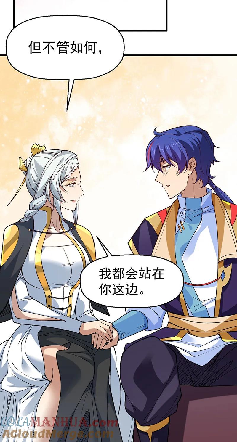 《武道独尊》第544话 强取威胁 第4页