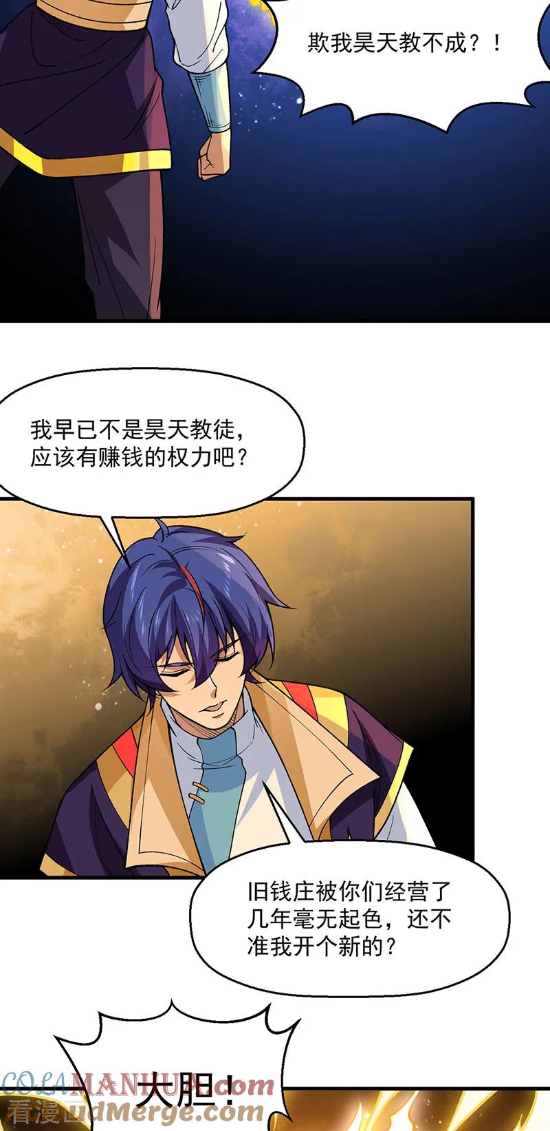 《武道独尊》第544话 强取威胁 第40页