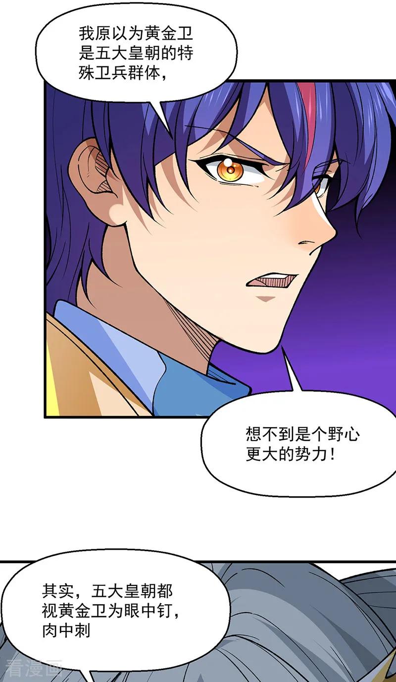 《武道独尊》第544话 强取威胁 第31页