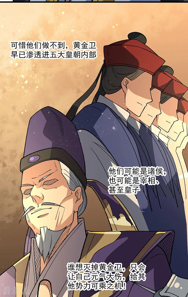 《武道独尊》第544话 强取威胁 第33页
