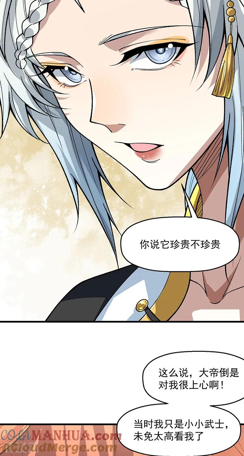 《武道独尊》第544话 强取威胁 第10页