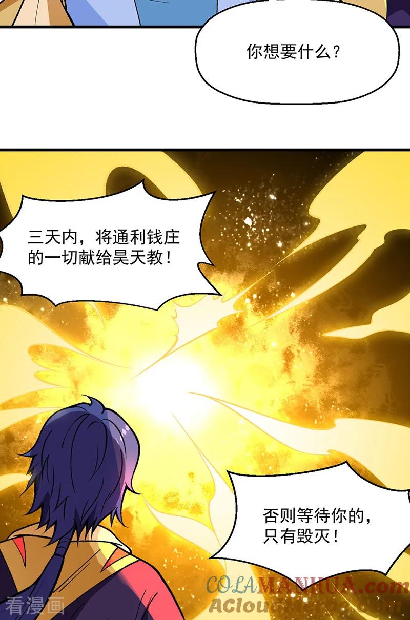 《武道独尊》第544话 强取威胁 第42页