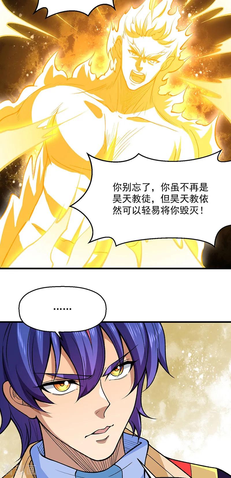 《武道独尊》第544话 强取威胁 第41页