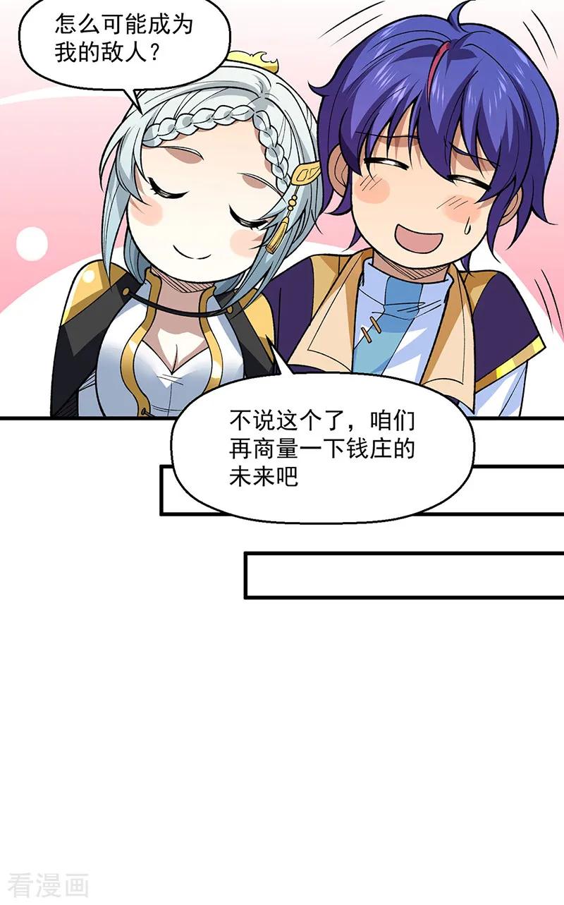 《武道独尊》第544话 强取威胁 第37页