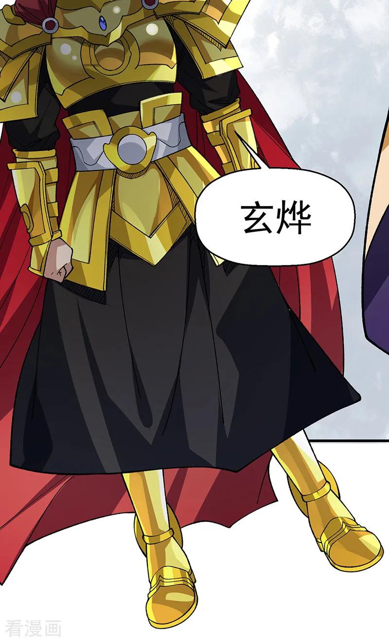 《武道独尊》第544话 强取威胁 第17页