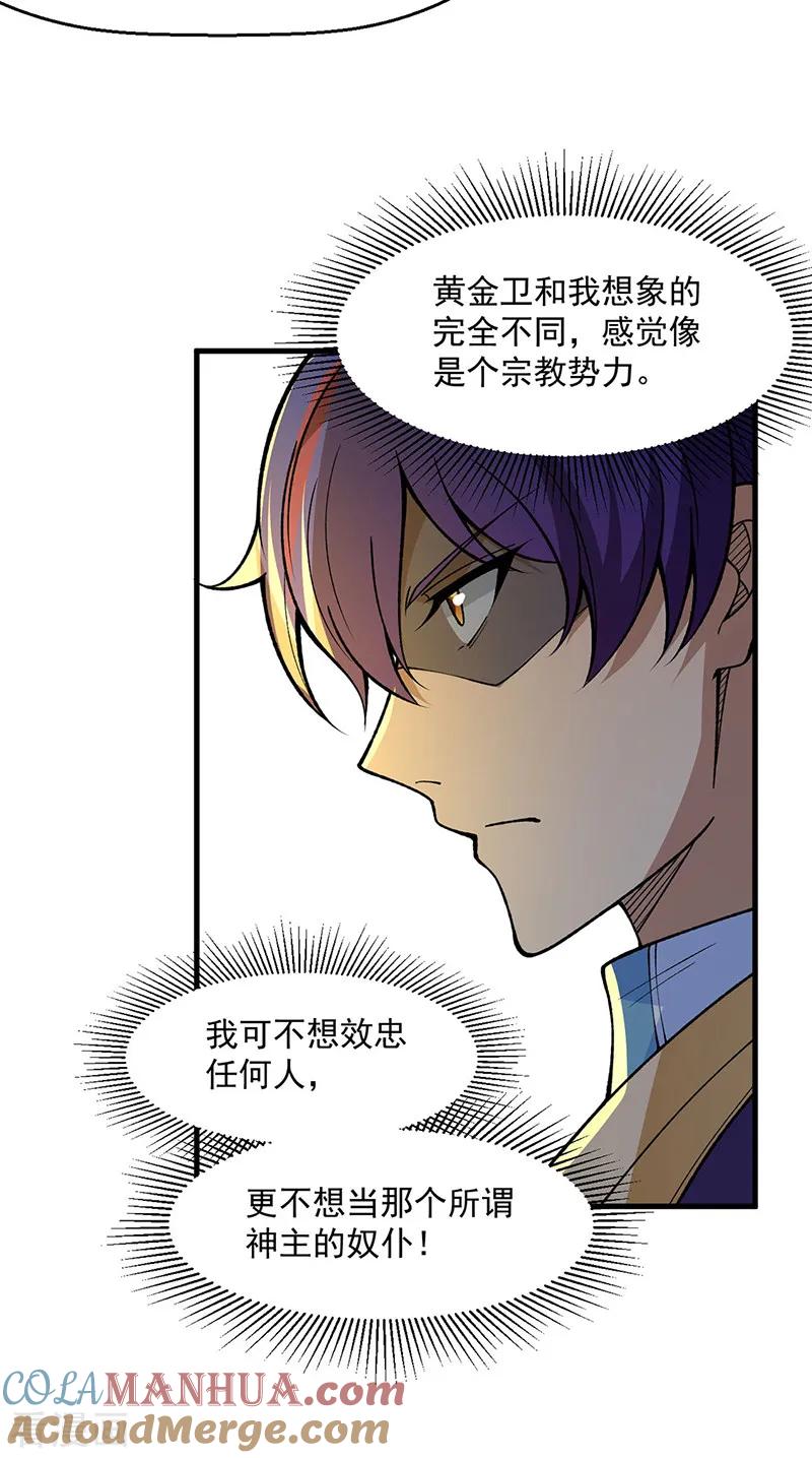 《武道独尊》第544话 强取威胁 第26页