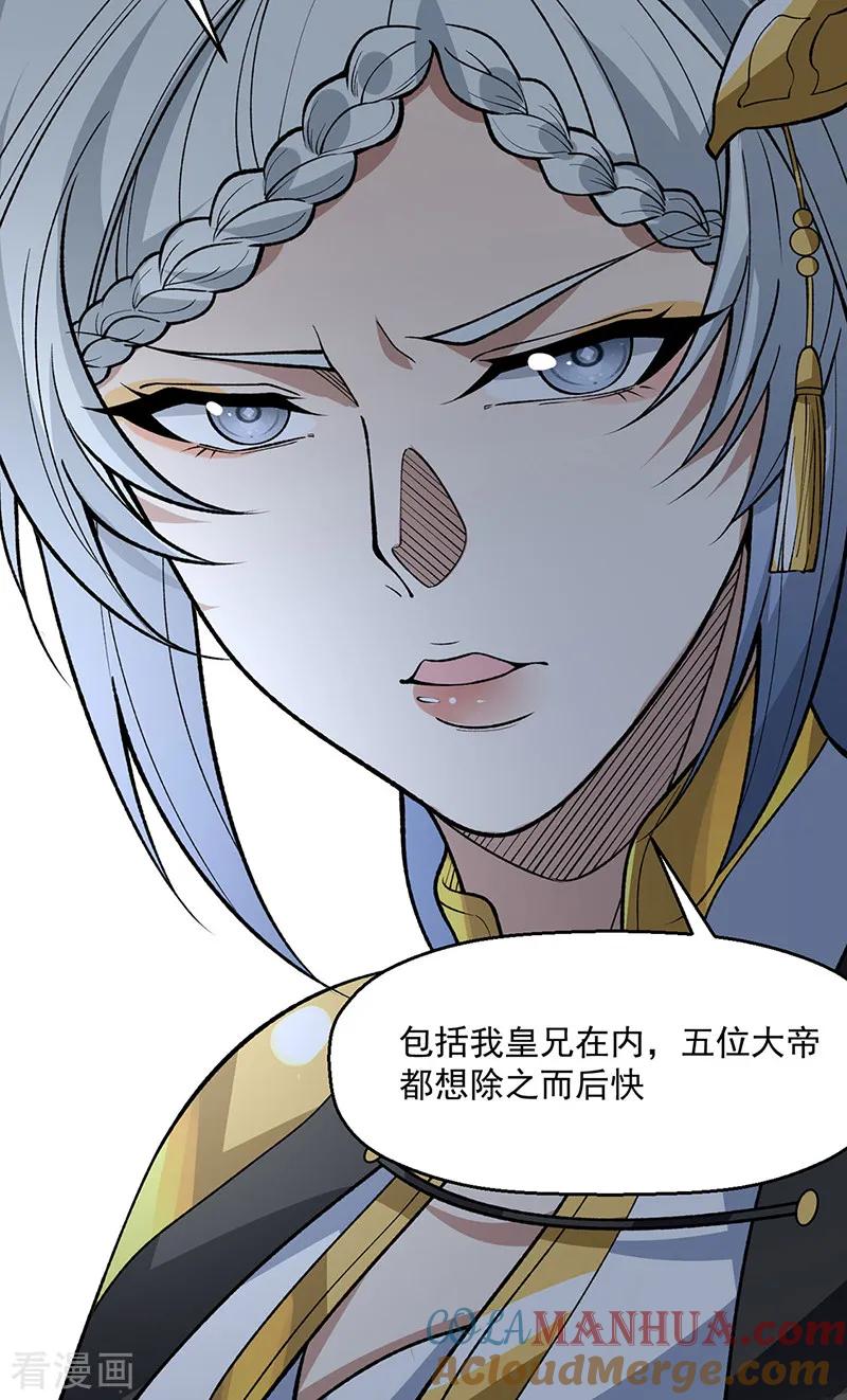 《武道独尊》第544话 强取威胁 第32页